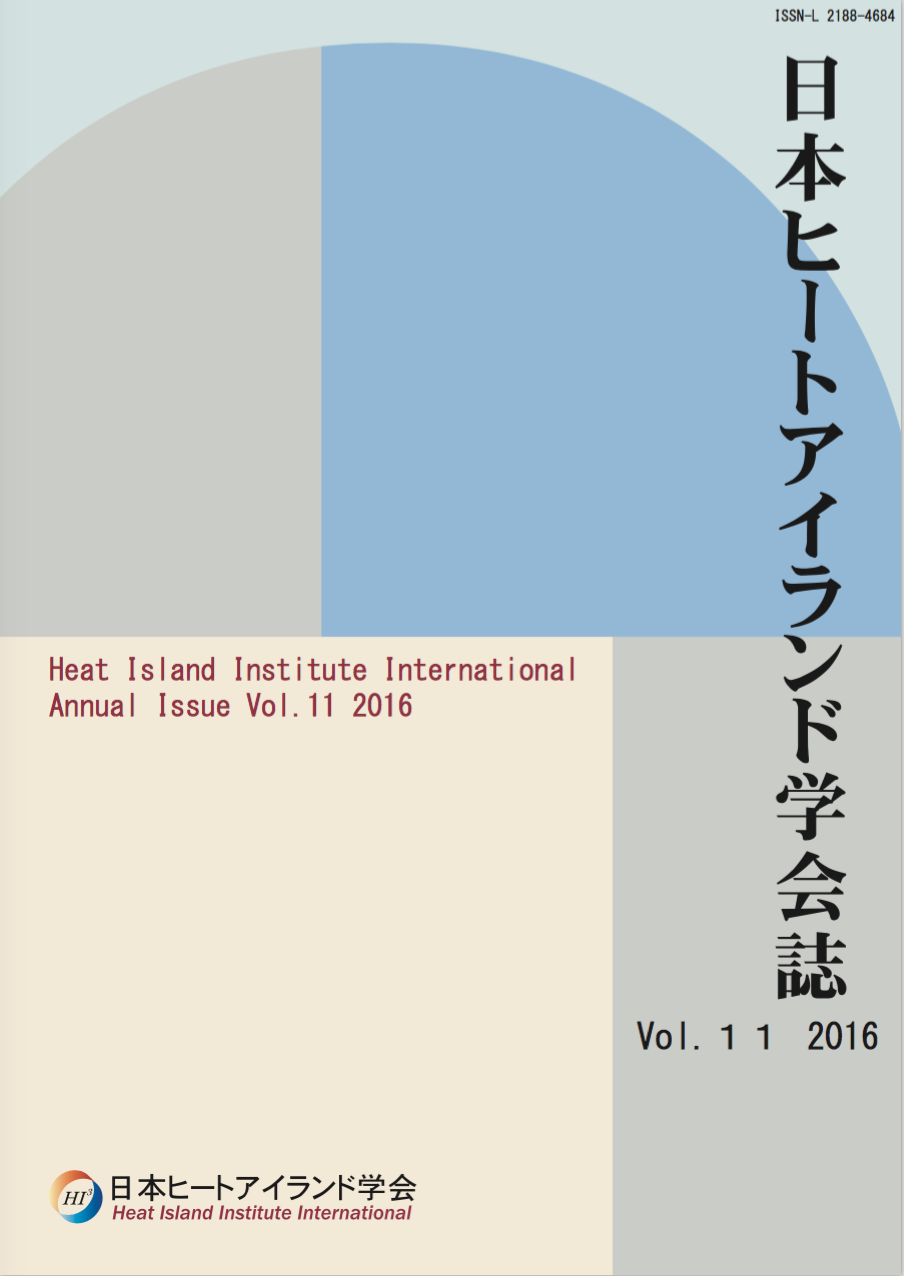 学会誌Vol.11 2016